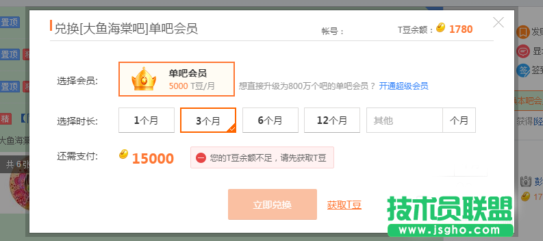 百度贴吧T豆怎么兑换会员?