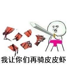 皮皮虾表情包