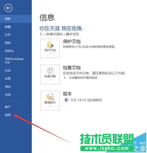 Word2016如何取消语法错误时显示的红色波浪线