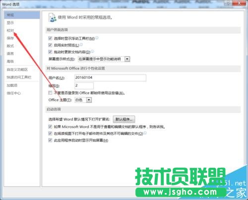 Word2016如何取消语法错误时显示的红色波浪线