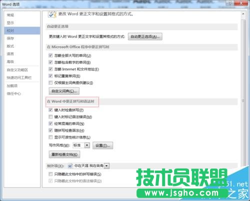 Word2016如何取消语法错误时显示的红色波浪线