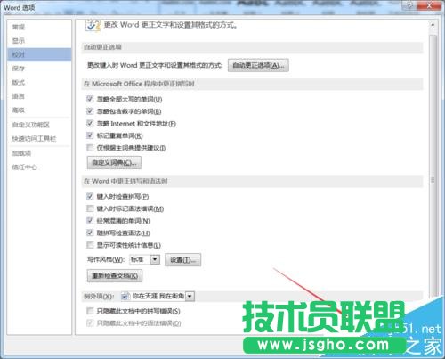 Word2016如何取消语法错误时显示的红色波浪线