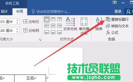 word2016表格怎么设置自动重复标题行