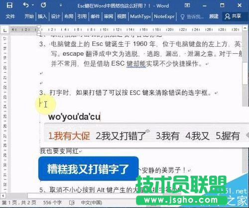 word2016怎么使用Esc键实现快捷操作