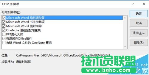 Word2016文件试图打开时遇到错误该怎么办