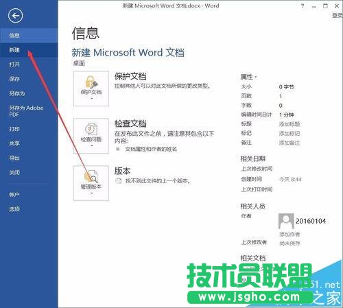 Word2016怎么制日历