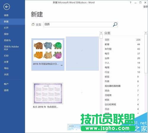 Word2016怎么制日历