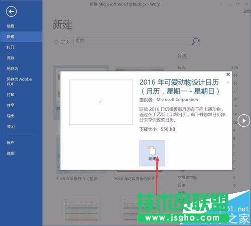 Word2016怎么制日历