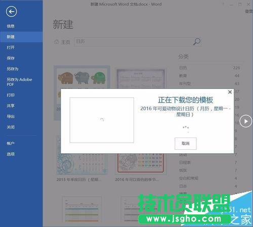 Word2016怎么制日历