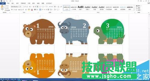 Word2016怎么制日历