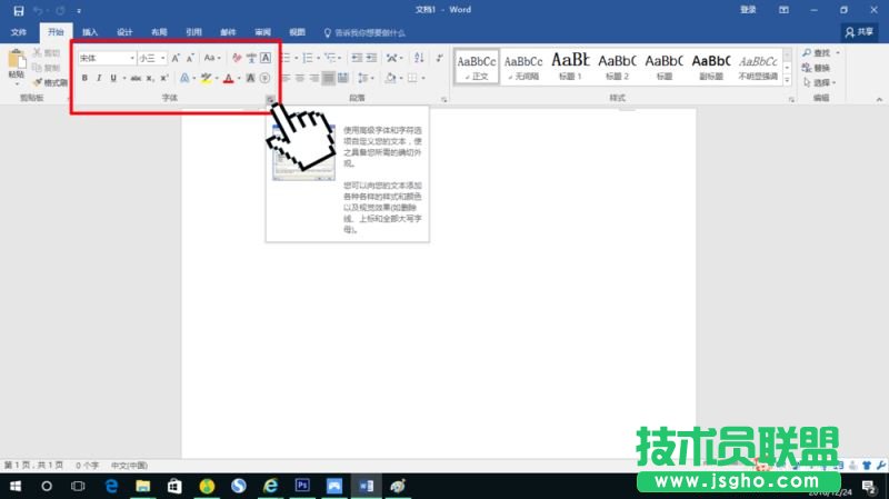 Word2016如何设置默认字体默认段落格式