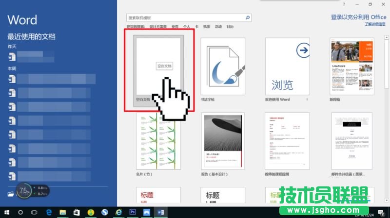 Word2016如何设置默认字体默认段落格式
