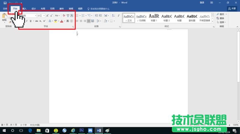Word2016如何设置默认字体默认段落格式
