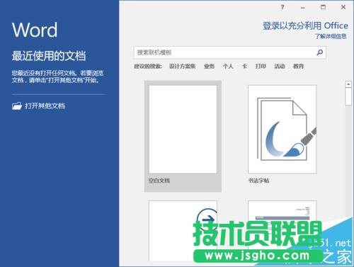 Word2016怎么使用后台打印功能打印文件