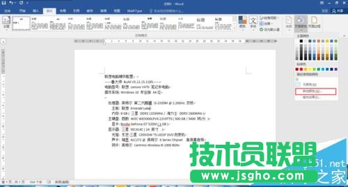 word2016背景色怎么设置为保护眼睛的苹果绿