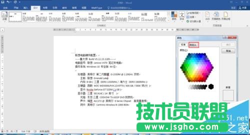 word2016背景色怎么设置为保护眼睛的苹果绿