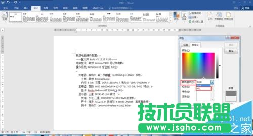 word2016背景色怎么设置为保护眼睛的苹果绿