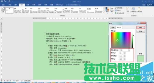word2016背景色怎么设置为保护眼睛的苹果绿