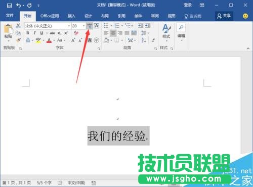 Word2016中为中文字体添加拼音