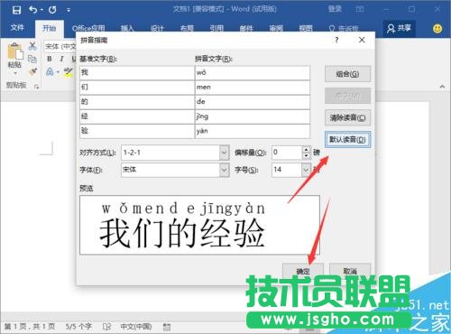 Word2016中为中文字体添加拼音