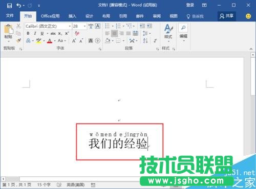 Word2016中为中文字体添加拼音