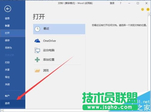 Word2016中怎么显示垂直标尺