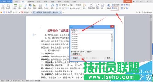 word2016中怎么设置书签超链接