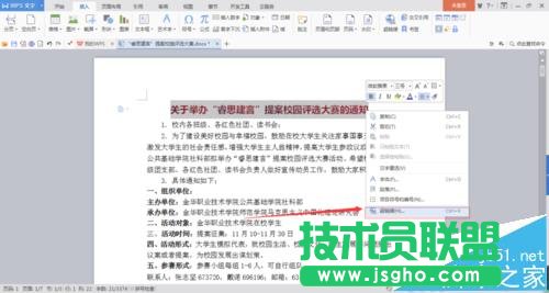 word2016中怎么设置书签超链接