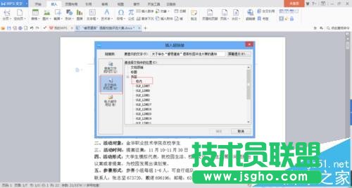 word2016中怎么设置书签超链接