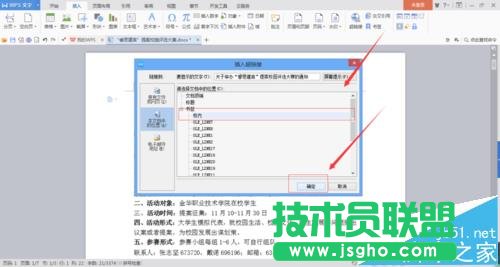 word2016中怎么设置书签超链接