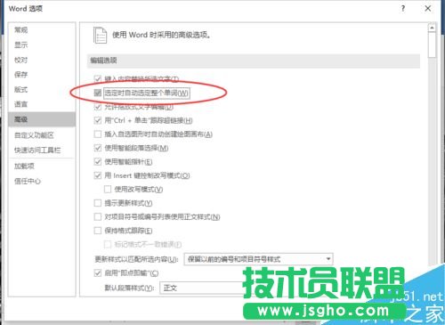 Word2016怎么启用选定时自动选定整个单词 三联