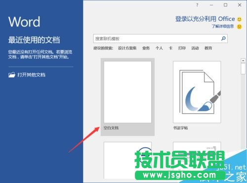 Word2016中启用选定时自动选定整个单词设置方法