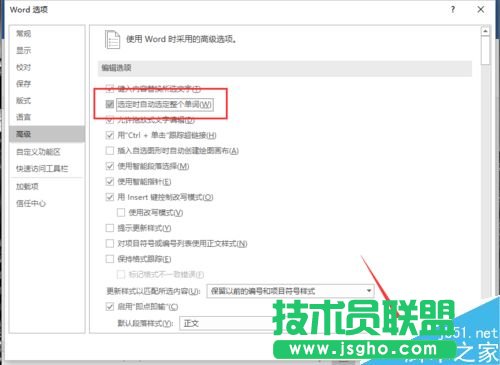 Word2016中启用选定时自动选定整个单词设置方法