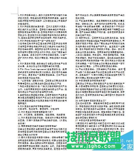 word怎么打印小抄?word小抄排版缩印教程 三联