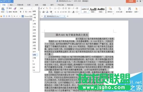 word怎么打印小抄?word小抄排版缩印教程