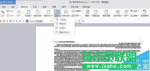word怎么打印小抄?word小抄排版缩印教程