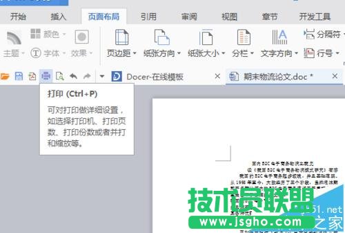 word怎么打印小抄?word小抄排版缩印教程