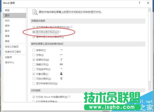 Word2016文档中怎么取消显示突出显示标记 三联