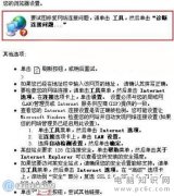 网页打不开的原因及解决方法大全