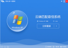 一键重装系统xp专业纯净系统过程