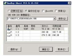 ghostxp系统纯净版安装教程