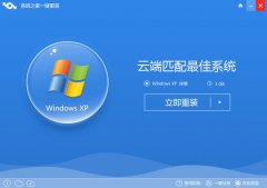 windowsxp重做系统图文详细教程