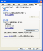远程控制xp系统的操作方法