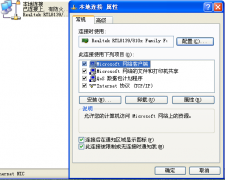 解决番茄花园Win7系统下迅雷通宵下载时老是断网的问题
