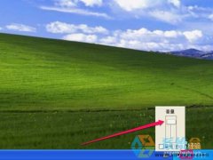 xp系统音量设置增加音量的方法