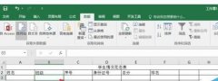 Excel2016数据有效性如何设置