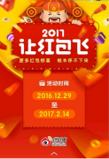 2017微博让红包飞有哪四大主题