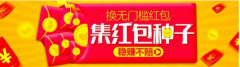 2017天猫红包种子玩法介绍
