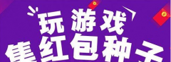 2017天猫红包种子活动入口在哪