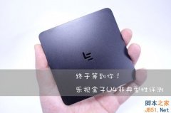 乐视盒子U4怎么样？